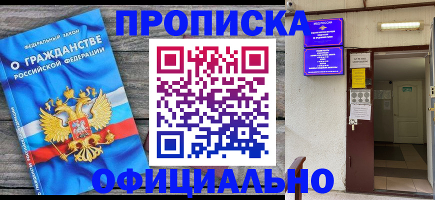 временная регистрация для всех в Заполярном