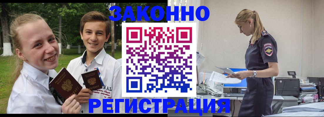 временная регистрация законно в Заполярном
