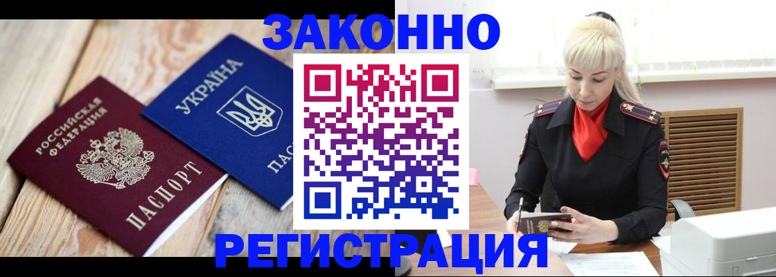 прописка для работы в Заполярном