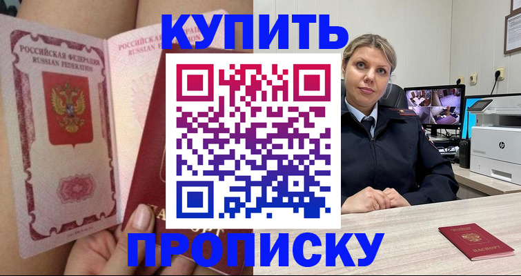 прописка паспорт в Заполярном