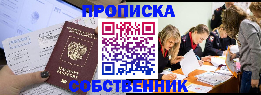 прописка поиск в Заполярном