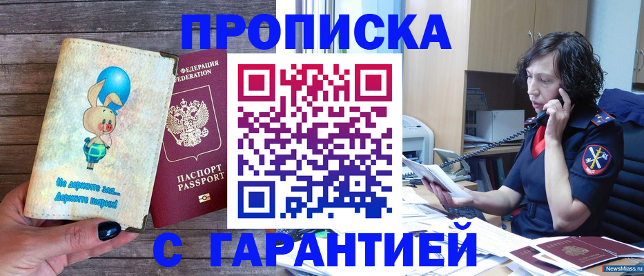 прописка от собственника в Заполярном